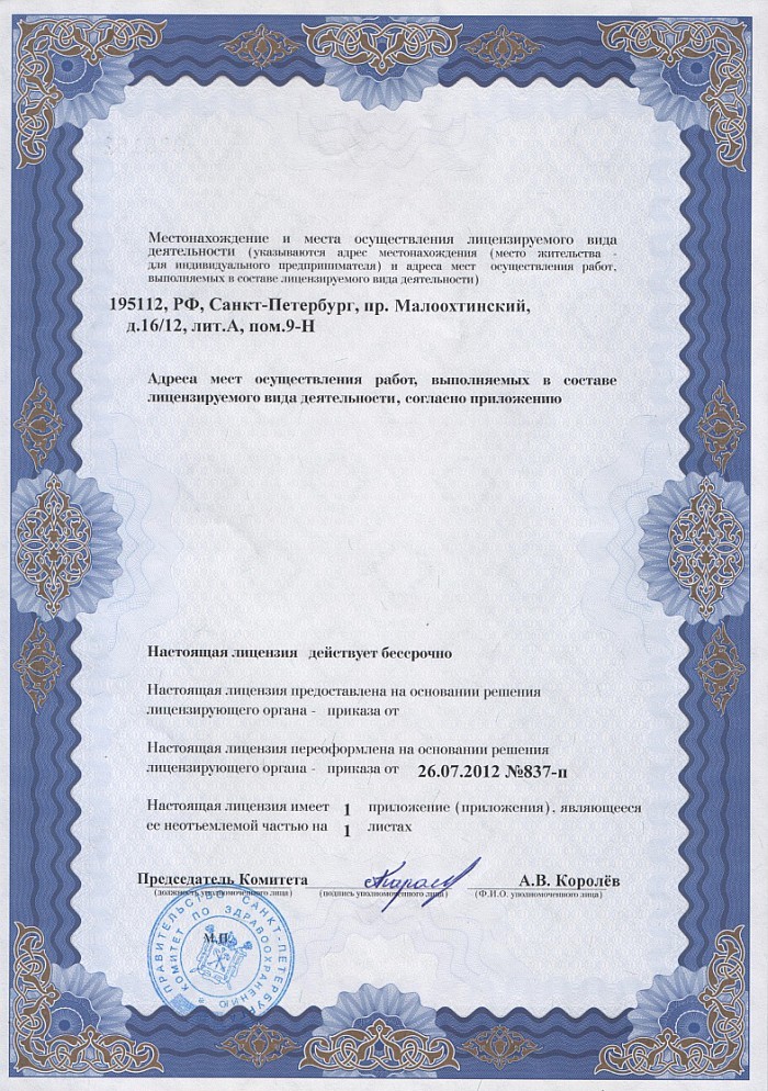 Лицензия на осуществление фармацевтической деятельности в Ляховичах